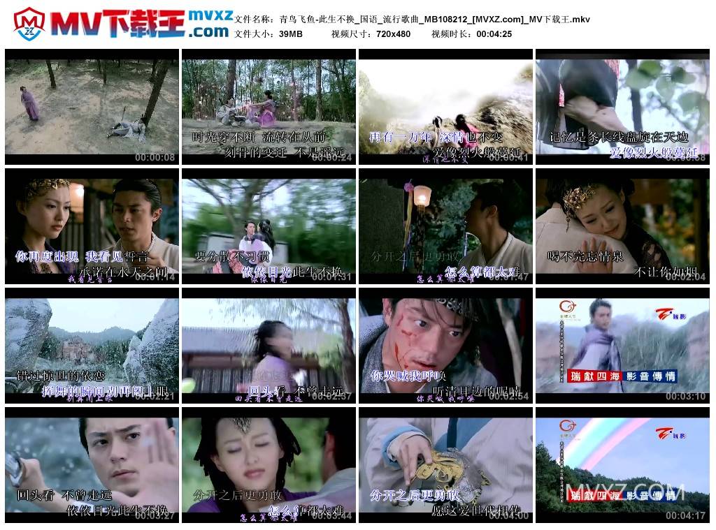 青鸟飞鱼-此生不换_国语_流行歌曲_MB108212